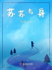 作者苏苏苏