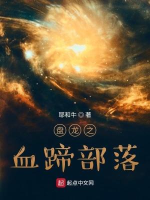 盘龙2龙血之怒全文阅读