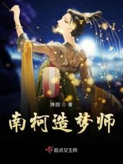 南柯十七梦