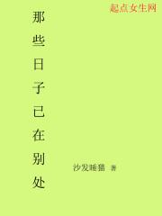 那些日子