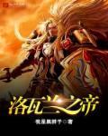 瓦兰帝诺罗西