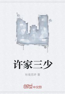 许家四兄弟是谁?