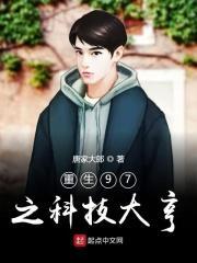 重生之科技大亨