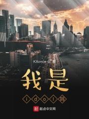 成为idol的重要法则有哪些
