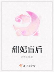盲妃的幸福生活