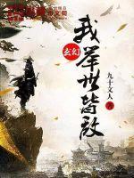 举世随我攻入神魔世界