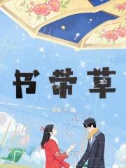书带草堂的由来