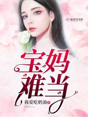 宝妈难找工作