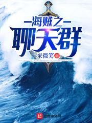 海贼之亡灵聊天群