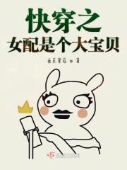 快穿之女配是个真大佬胭宝