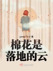 棉花像云朵