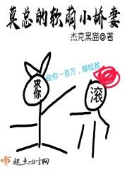 莫总和他的硬核小娇妻