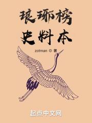 原著 琅琊榜