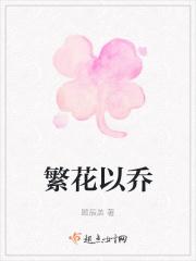 繁花已开是什么意思