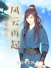 修真界风流
