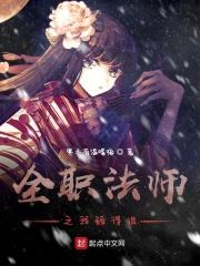 全职法师之变强
