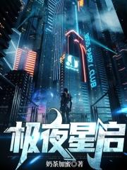 极夜星魂怎么得