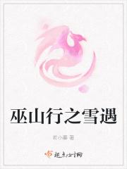 巫山这首诗