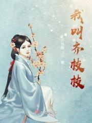 女主角叫枝枝的