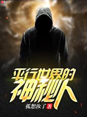 平行世界是真是假