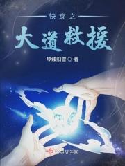 (快穿)大道无情