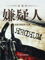 犯罪嫌疑人自首