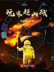 玩家凶猛属于什么类型的