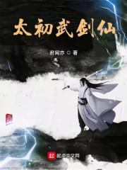 太初剑主