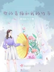 你的青梅我的竹马歌曲叫什么