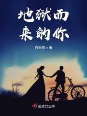 地狱的来客