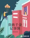 贵族小姐
