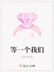 等一个t