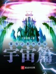 重生之都市修仙宇宙篇为什么又断更了