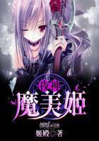夜魔与魅魔
