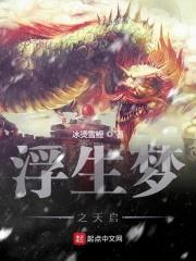 浮生梦中人