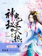 枭宠毒后冥尊大人请克制免费阅读