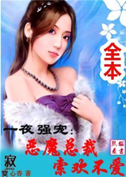 一夜锁情总裁宠妻太甜蜜