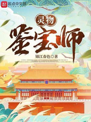 鉴宝灵瞳许东全文免费
