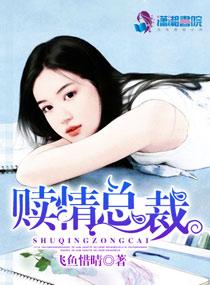 总裁的赎罪弃妻