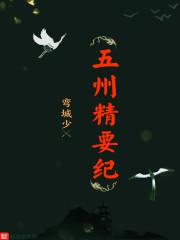 五洲记录