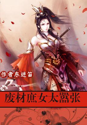 极品帝妃废材庶女太嚣张 听书