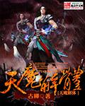 天魔是什么意思