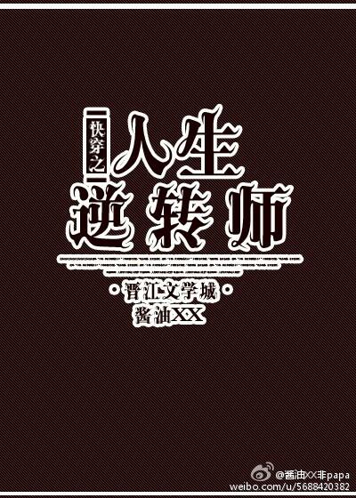 快穿逆转人生漫画下拉式免费观看6
