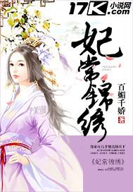 妃常