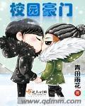 豪门校园言情甜文