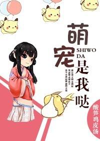 萌宠指的是什么