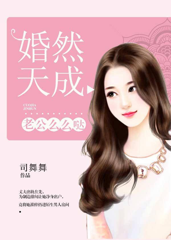 老公总裁么么哒全文免费
