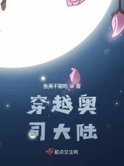 穿越斗罗大陆男主奥斯卡