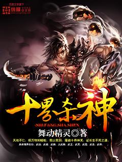 杀上神界