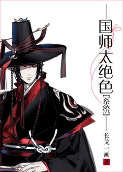 国师太高冷